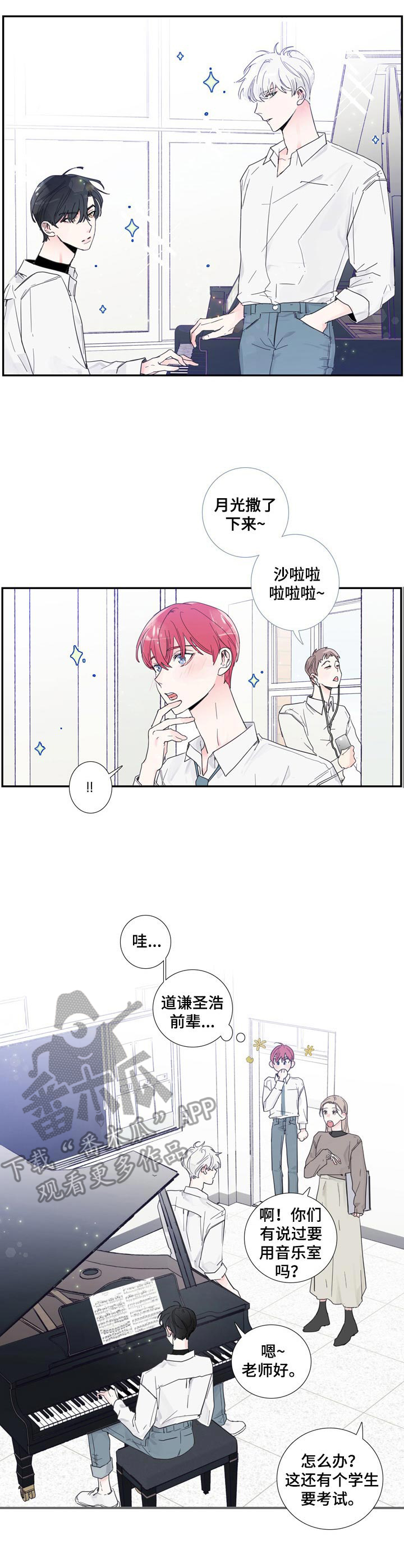 偶像邀约漫画,第3章：气质出众2图
