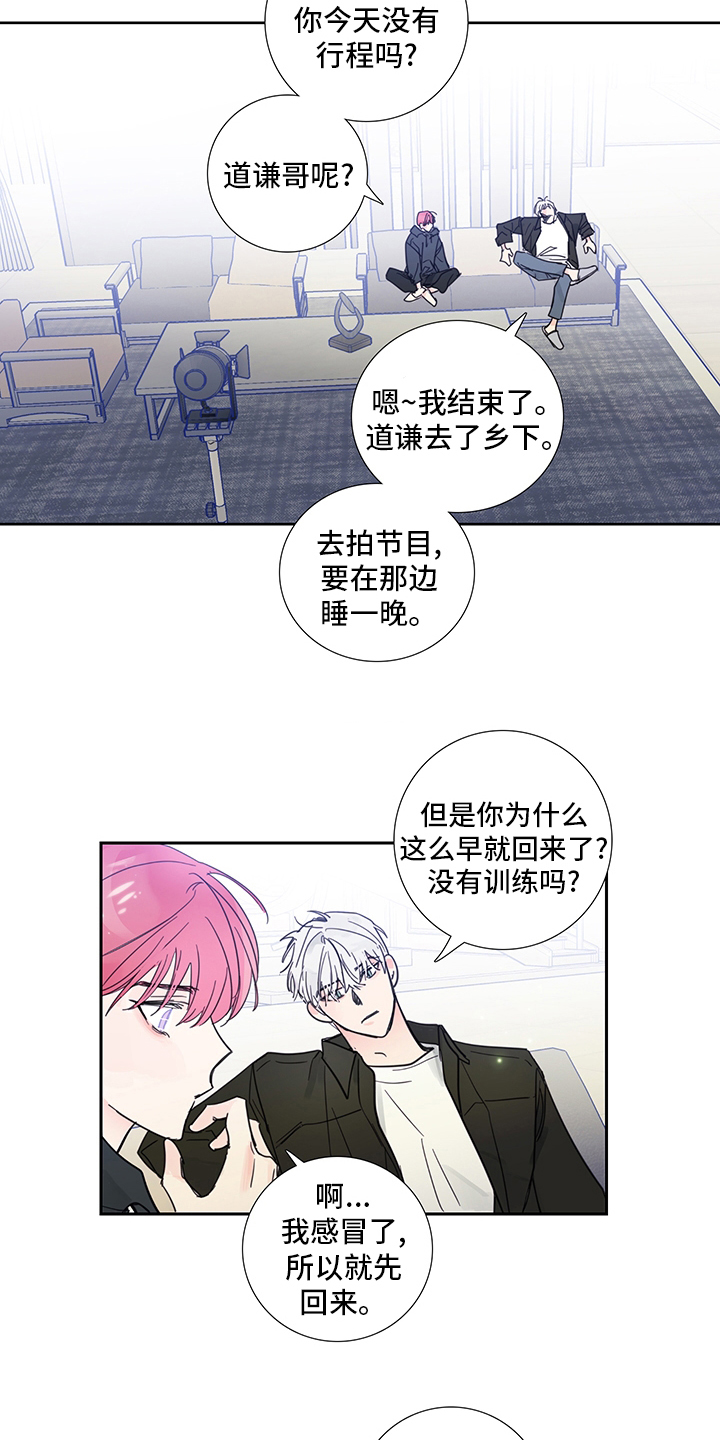 偶像邀约漫画,第84章：【第二季】为什么这么可爱3图