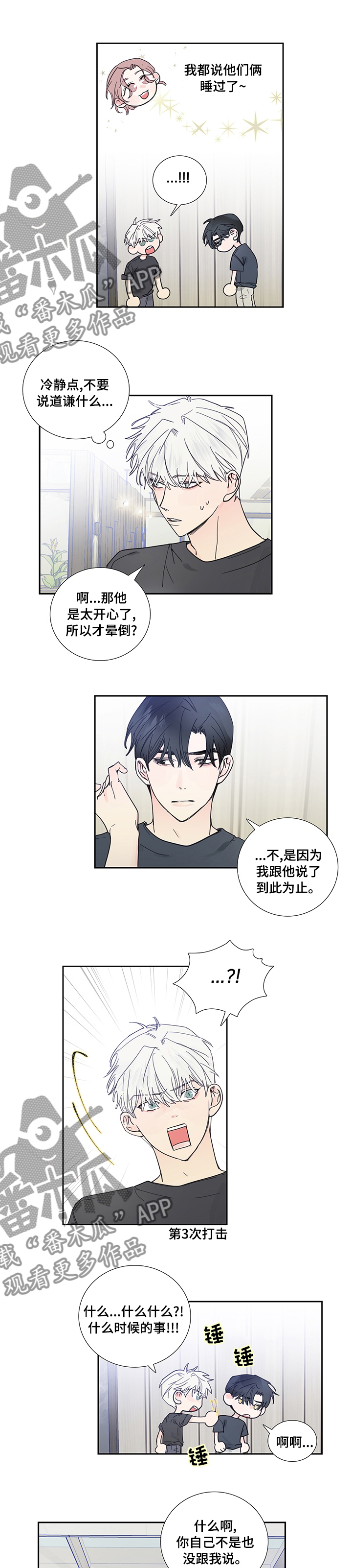 偶像邀约漫画,第70章：打击5图
