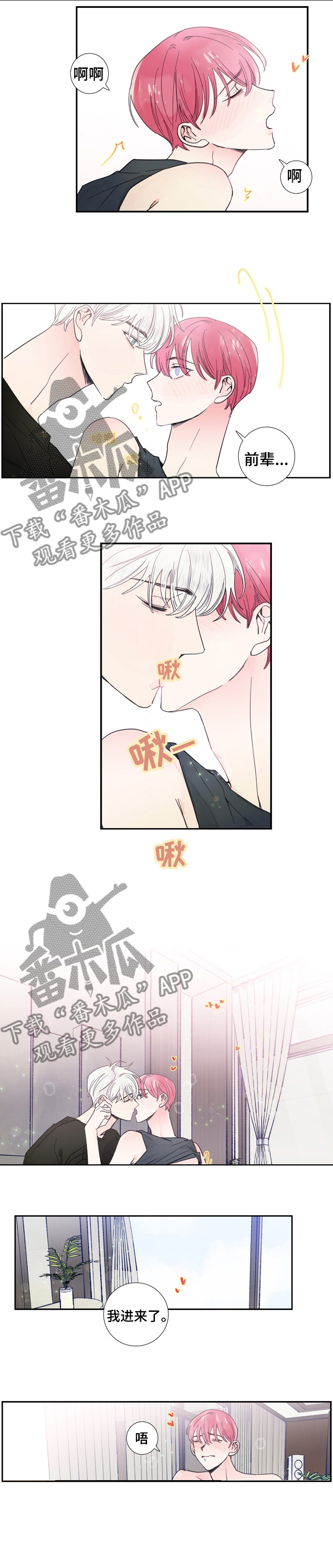 偶像电视剧邀约不断漫画,第24章：不是那种人2图