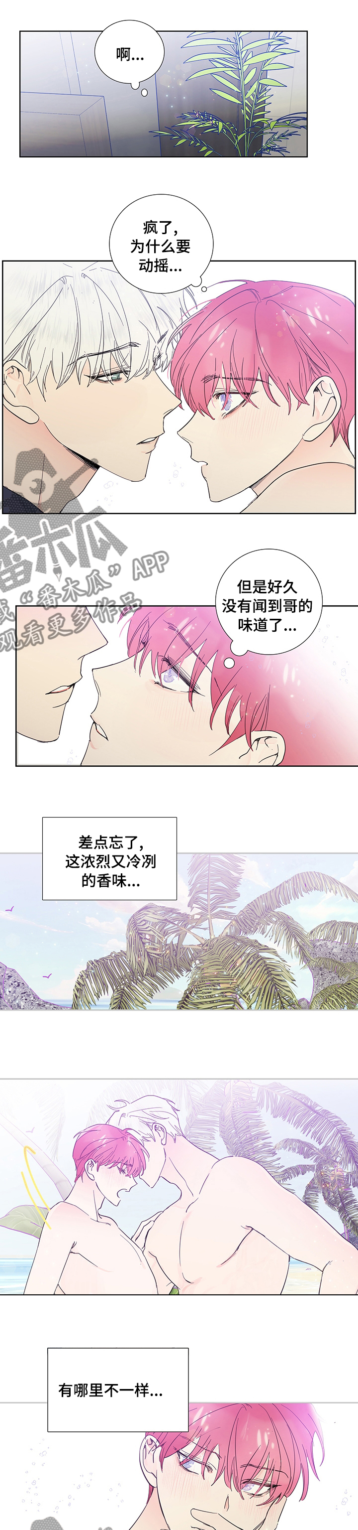 偶像邀约漫画,第65章：个人行程1图