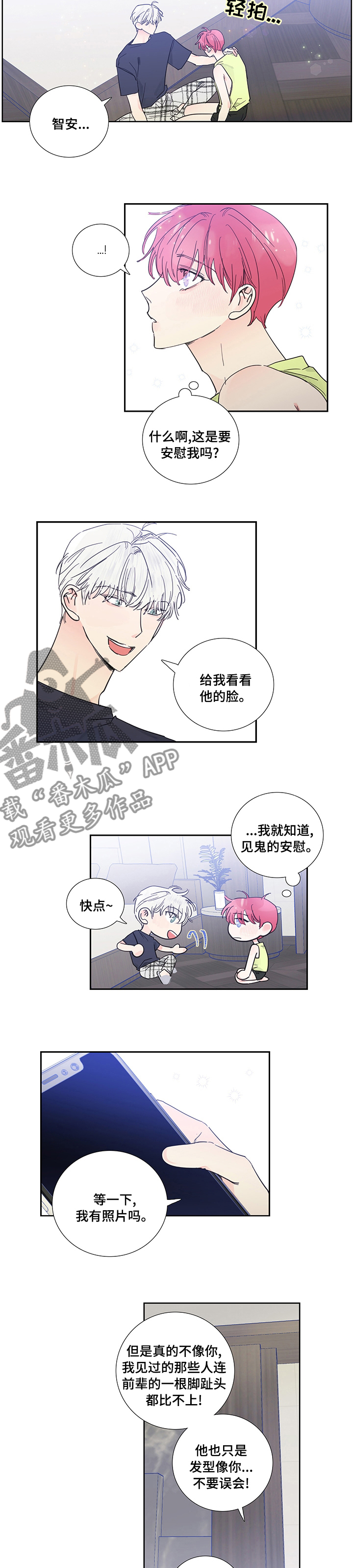偶像邀约漫画,第63章：我帮你4图