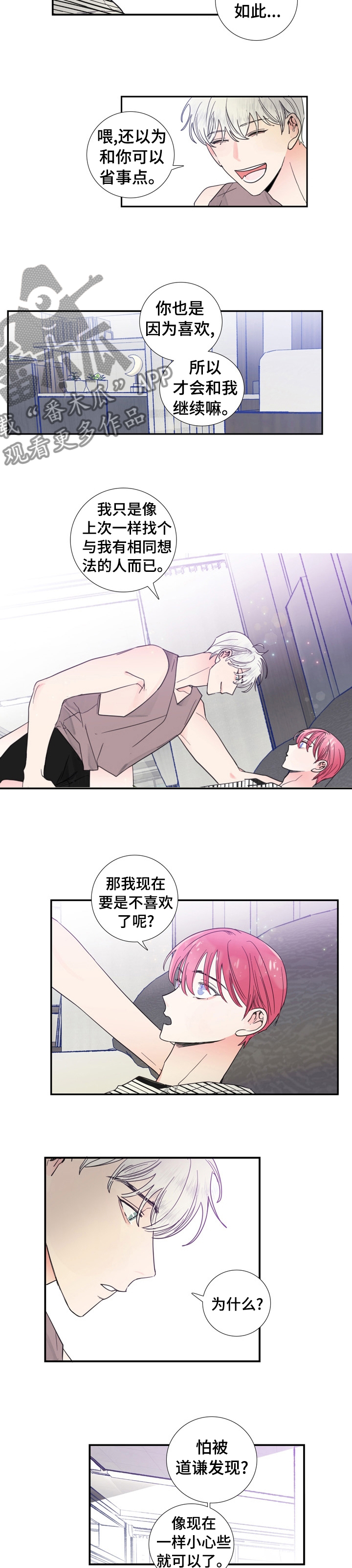 偶像邀约漫画,第29章：你太笨了4图