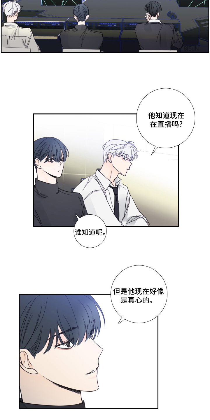 偶像邀约漫画,第111章：【第二季】安慰2图