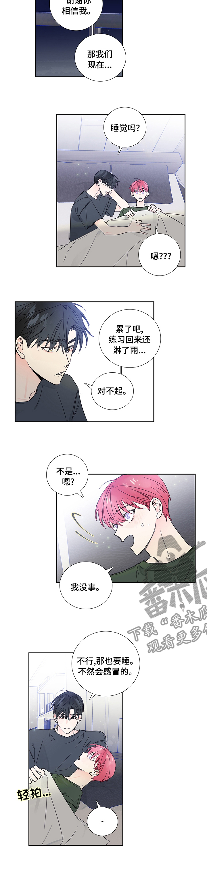 偶像邀约漫画,第73章：【第二季】和好4图