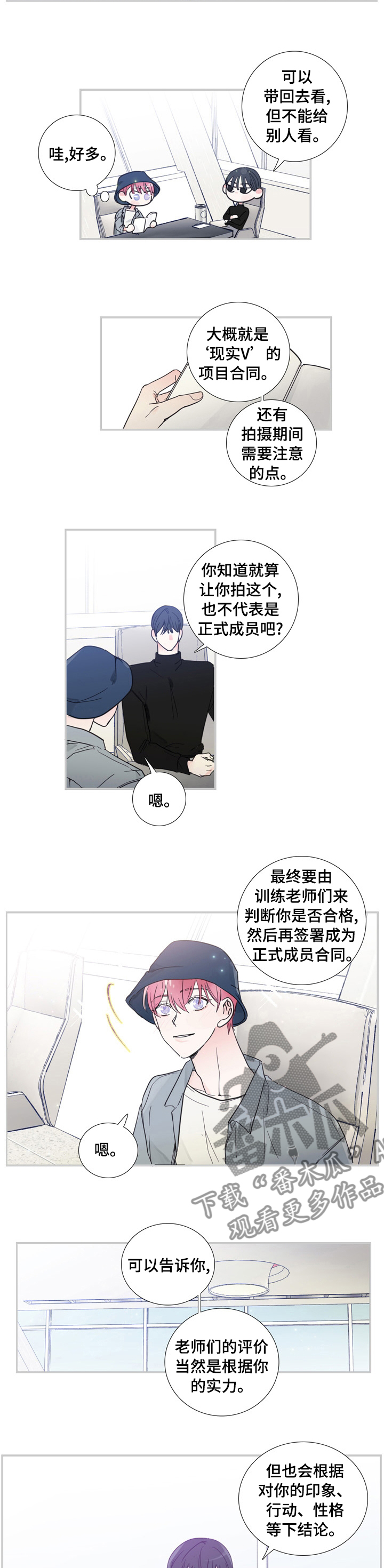 偶像邀约漫画,第34章：一直喜欢你2图