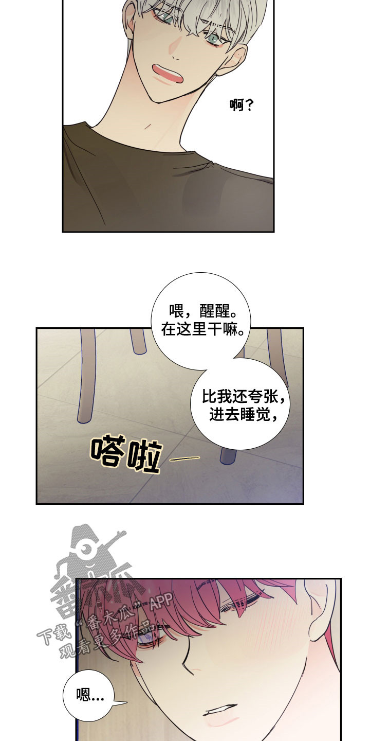偶像邀约漫画,第123章：【番外】你先开始的3图