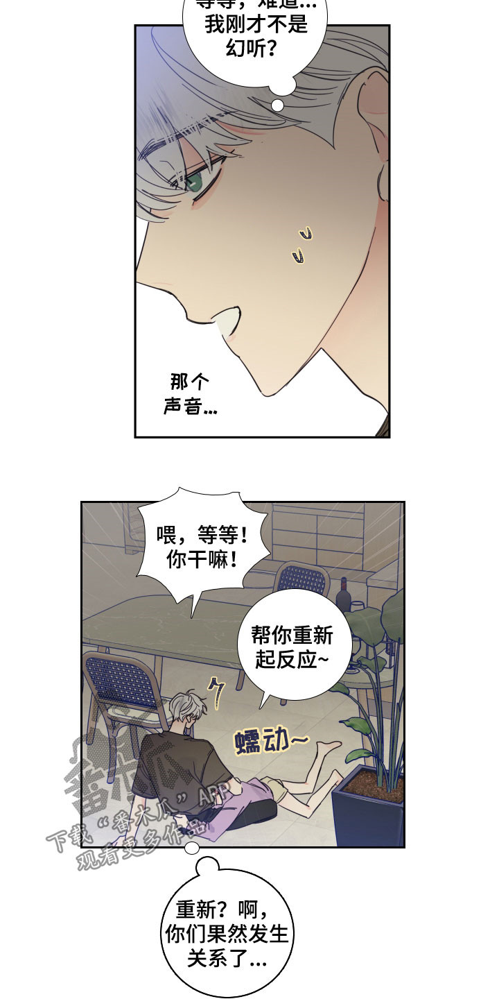 偶像邀约漫画,第123章：【番外】你先开始的1图