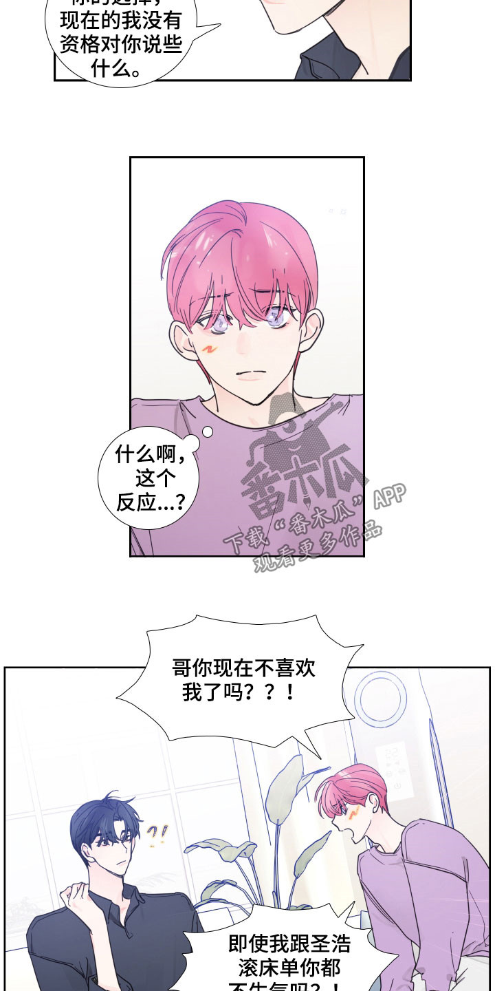 偶像邀约漫画,第125章：【番外完结】共同交往4图