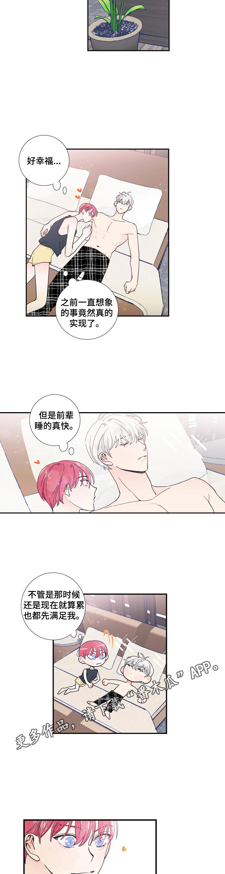 偶像邀约漫画,第21章：纪念礼物4图