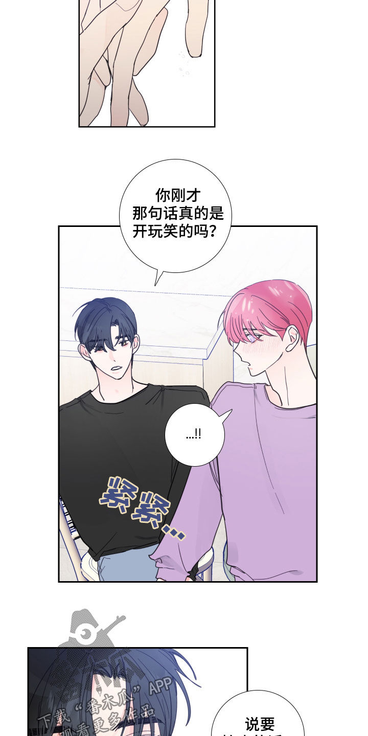 偶像电视剧邀约不断漫画,第119章：【番外】旧情复燃2图