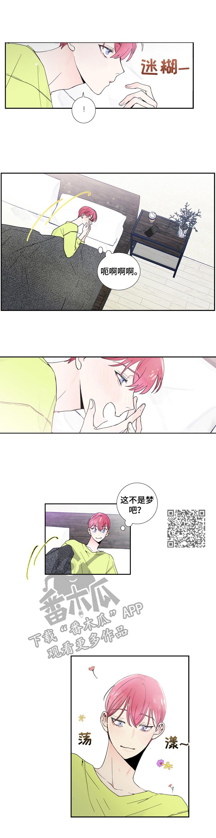 偶像邀约漫画,第12章： 舒缓一下5图