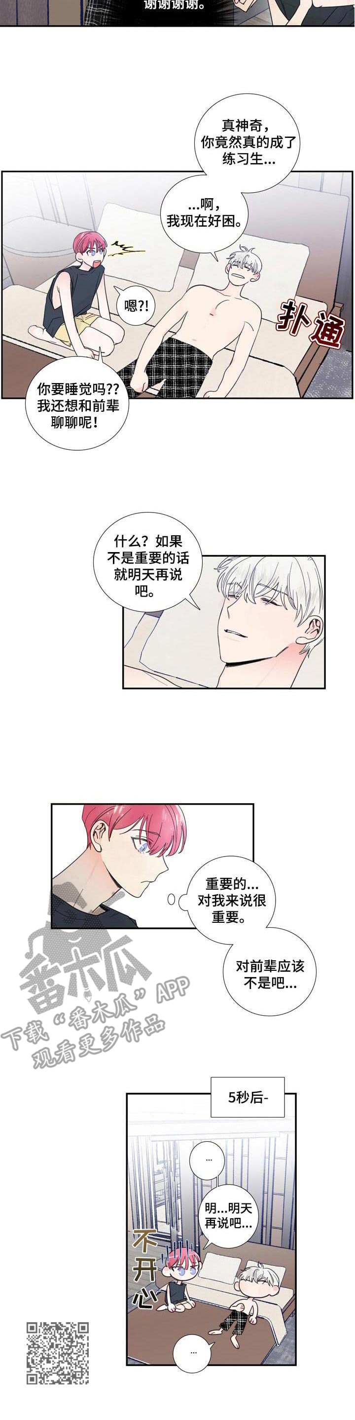 偶像邀约漫画,第18章：分房间4图