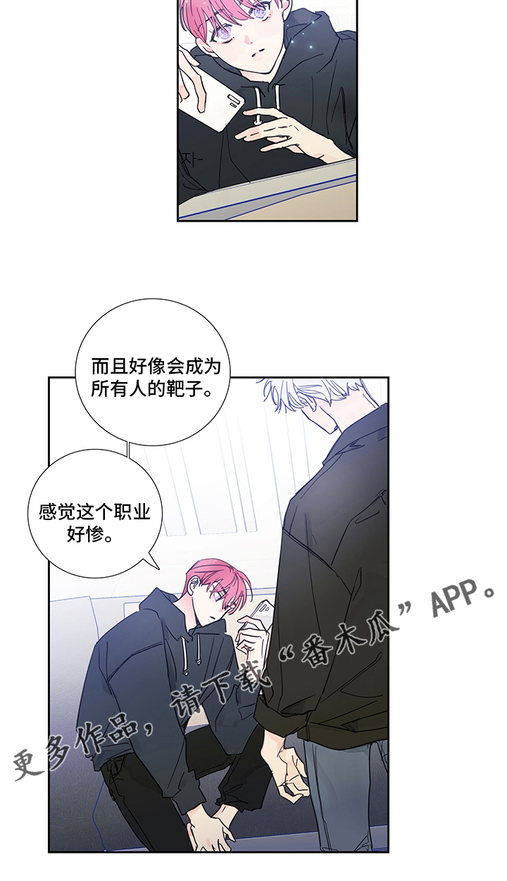 偶像邀约漫画,第83章：【第二季】好惨3图