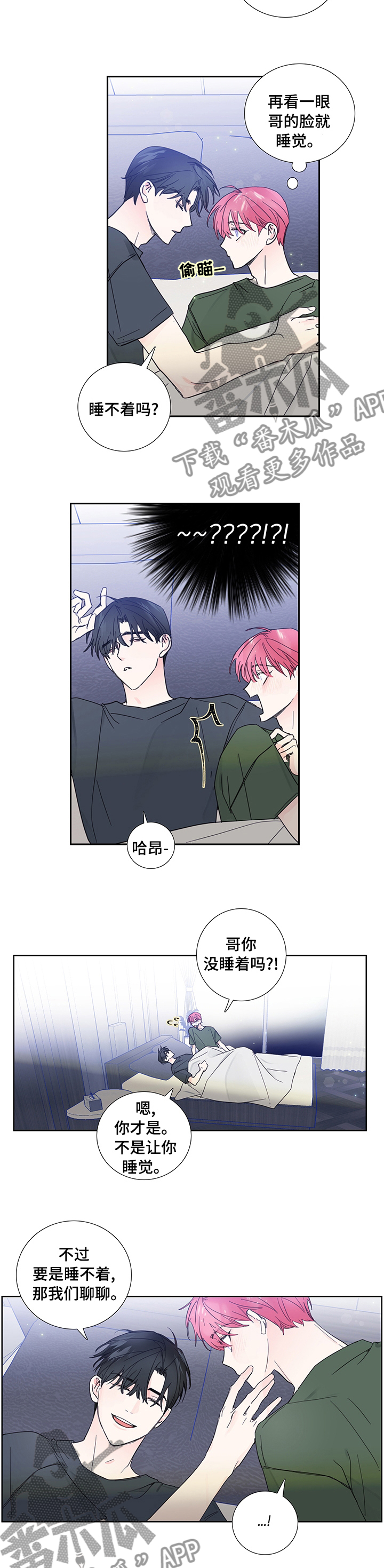 偶然漫画,第74章：【第二季】没睡着2图