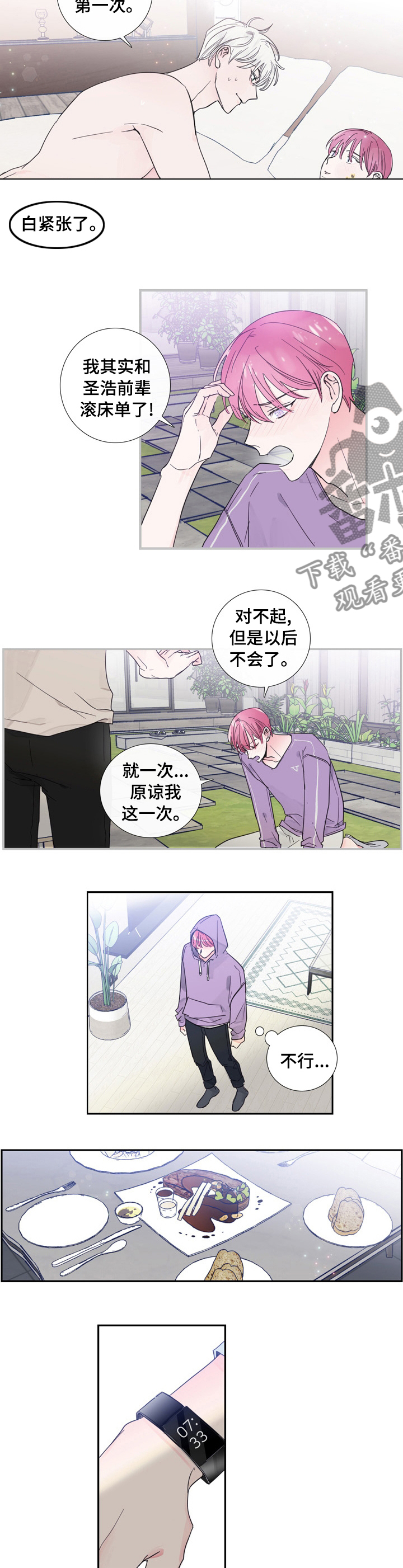 偶像邀约漫画,第39章：给我钱5图