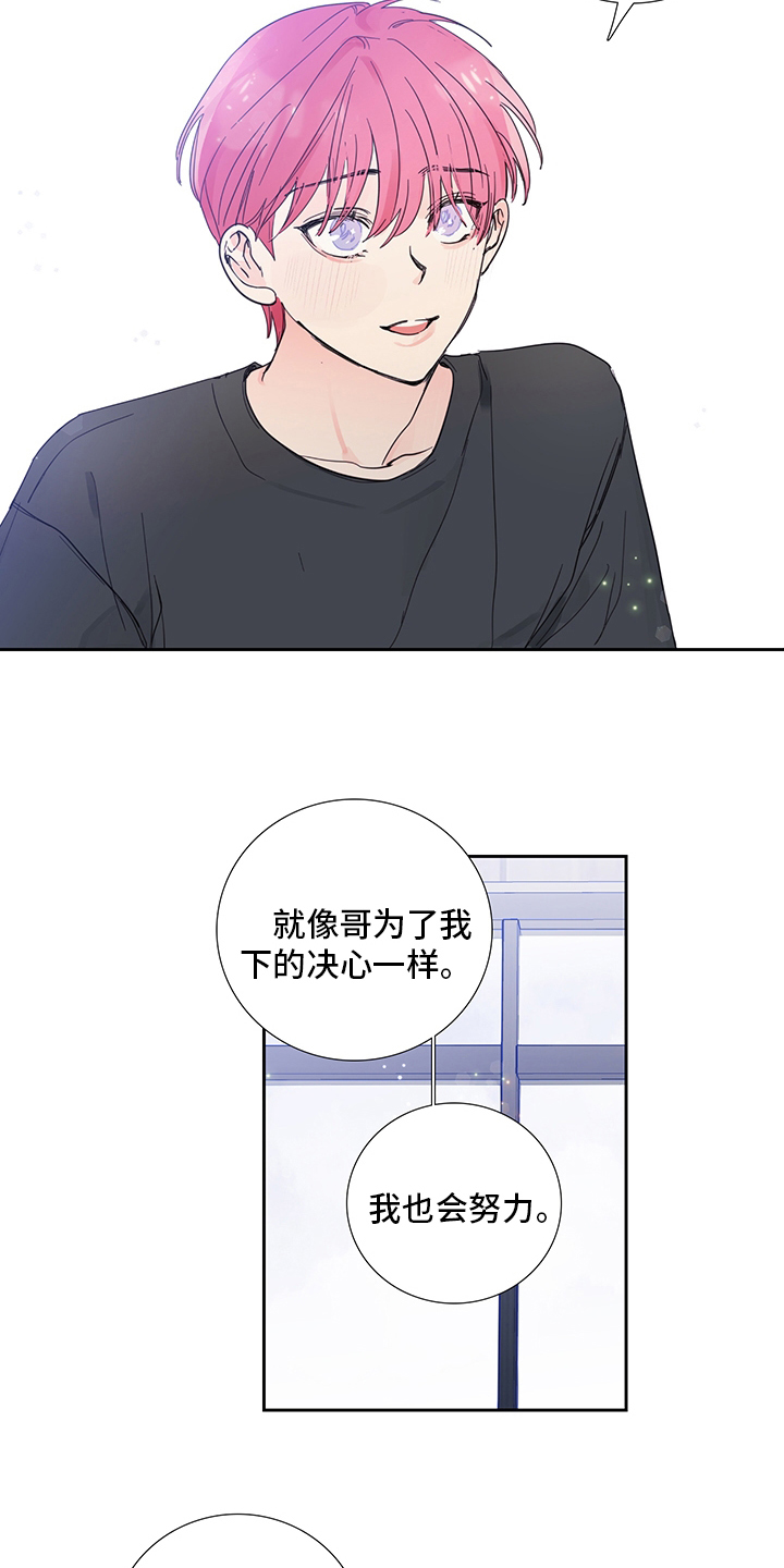 偶像邀约漫画,第77章：【第二季】出去约会4图
