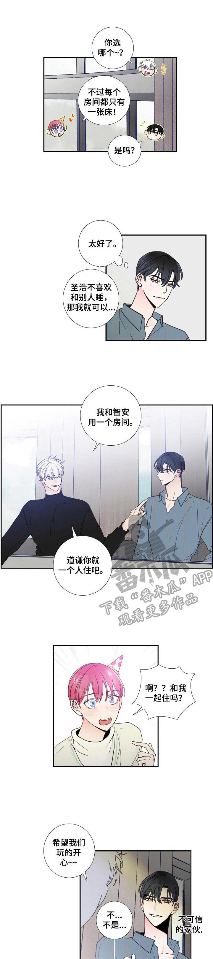 偶像邀约漫画,第18章：分房间1图