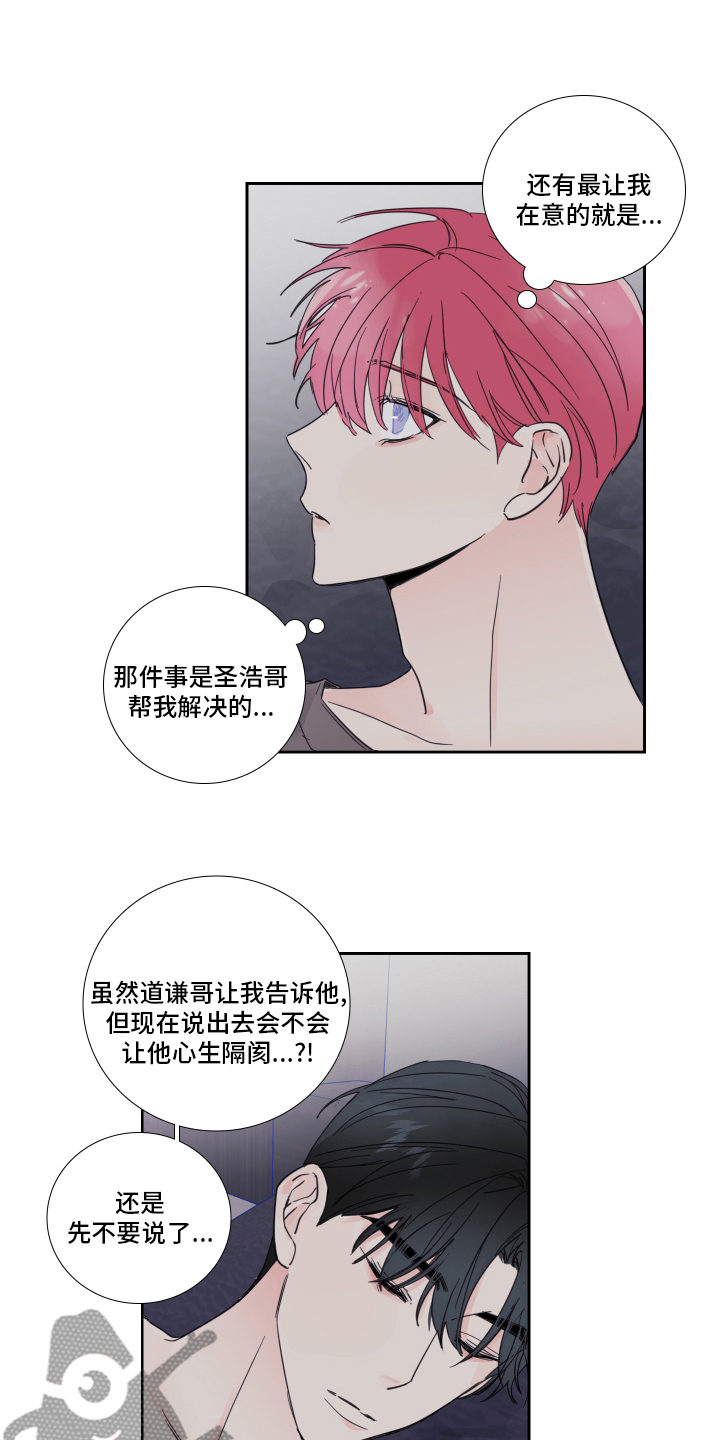 偶像邀约漫画,第96章：【第二季】时间会解决一切1图