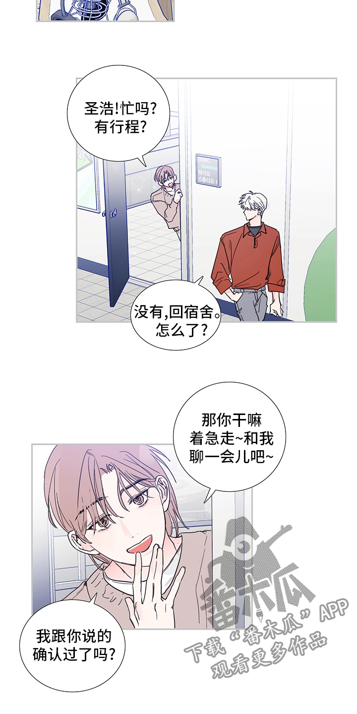 偶像邀约漫画,第81章：【第二季】敏锐5图