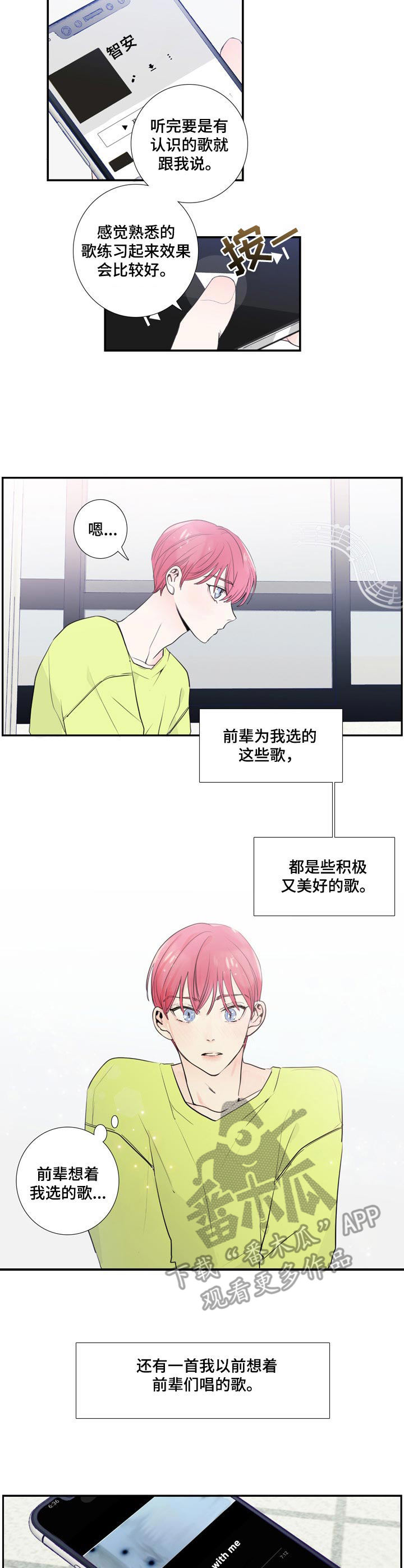 偶像邀请自己漫画,第9章：刺痛2图