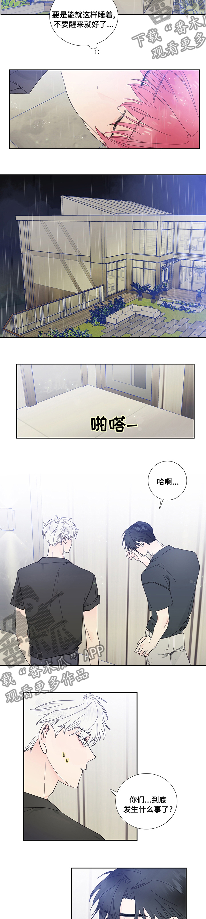 偶像邀约漫画,第70章：打击3图