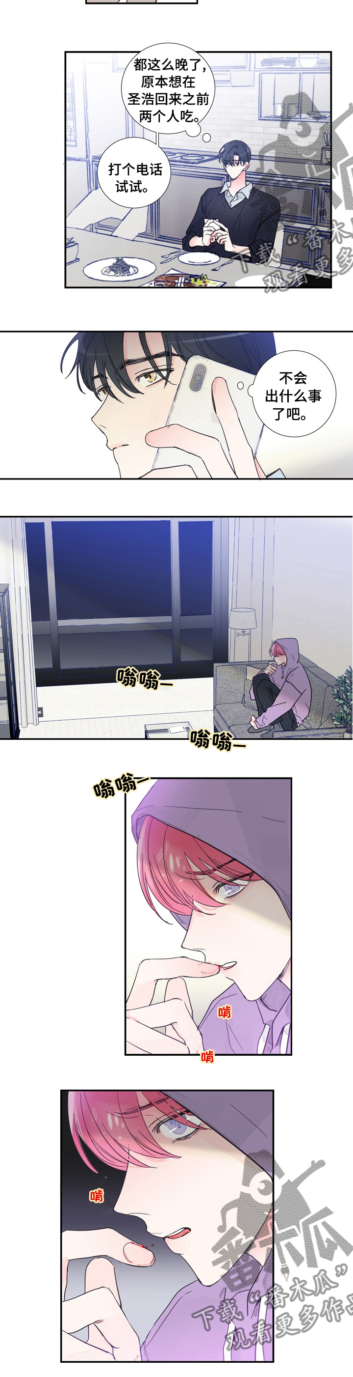 偶像邀约漫画,第39章：给我钱1图