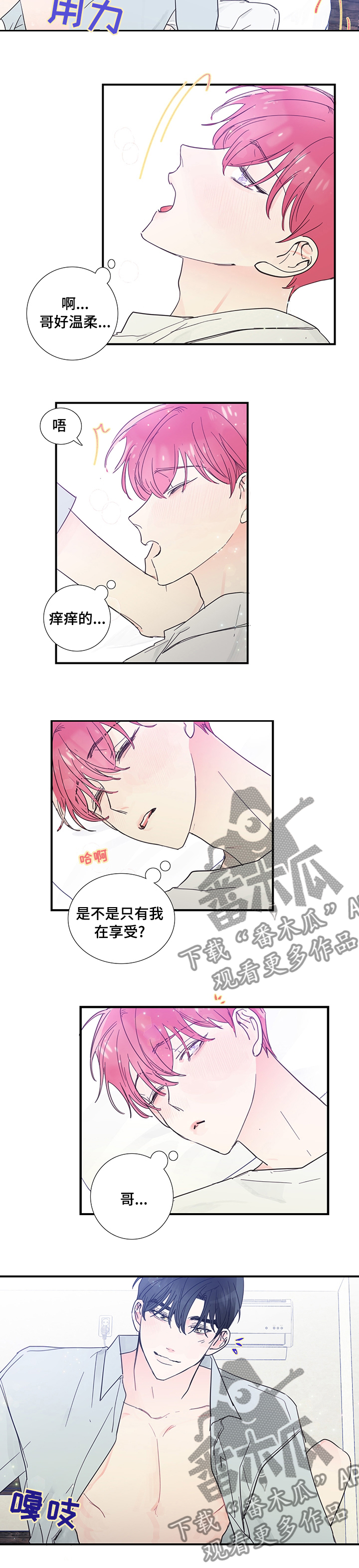 偶像邀约漫画,第48章：理解5图