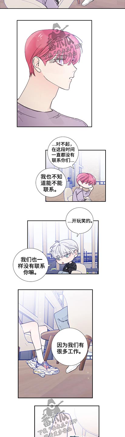 偶然漫画,第116章：【第二季】改变一下2图