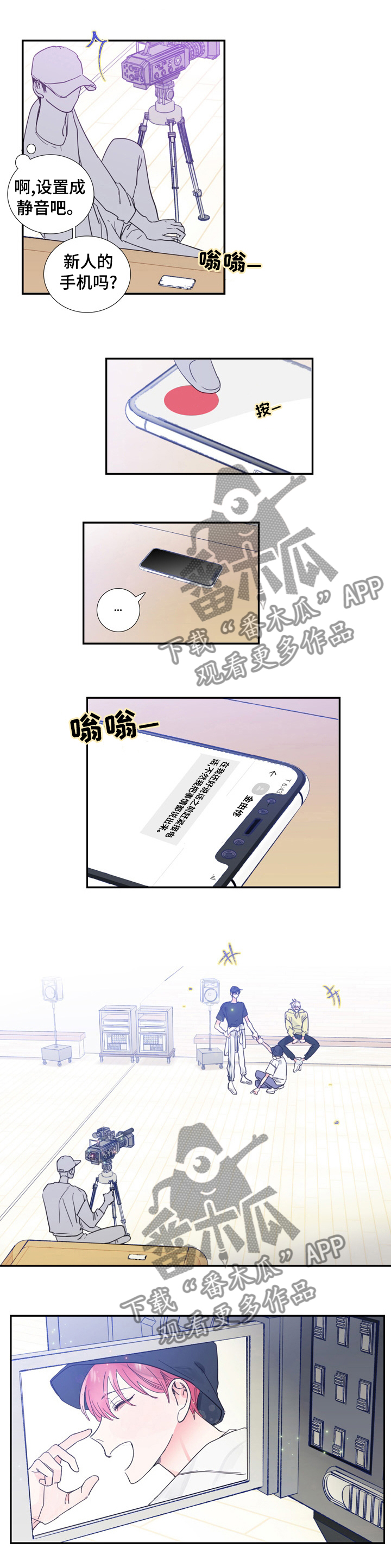 偶像邀约漫画,第37章：电话1图