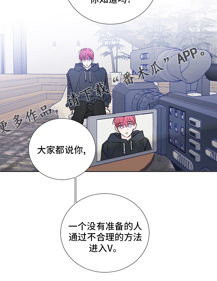 偶像邀约漫画,第82章：【第二季】传闻3图