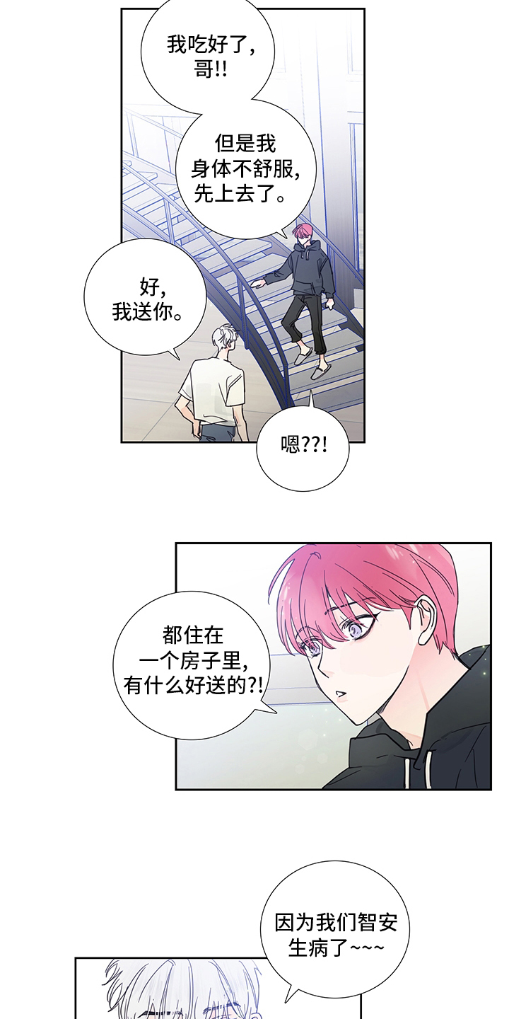 偶像邀约漫画,第84章：【第二季】为什么这么可爱5图
