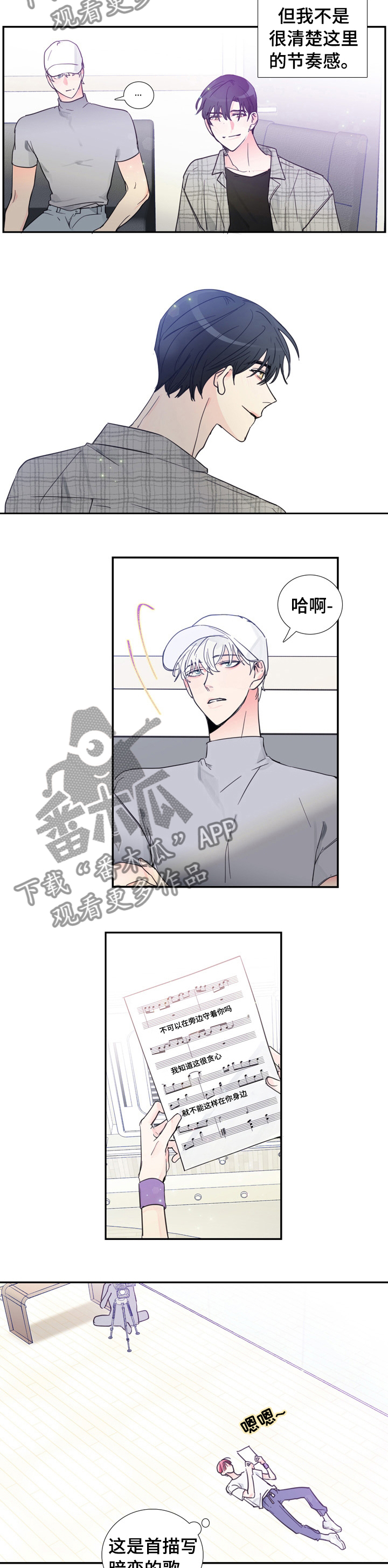 偶像邀约漫画,第36章：一起练习3图