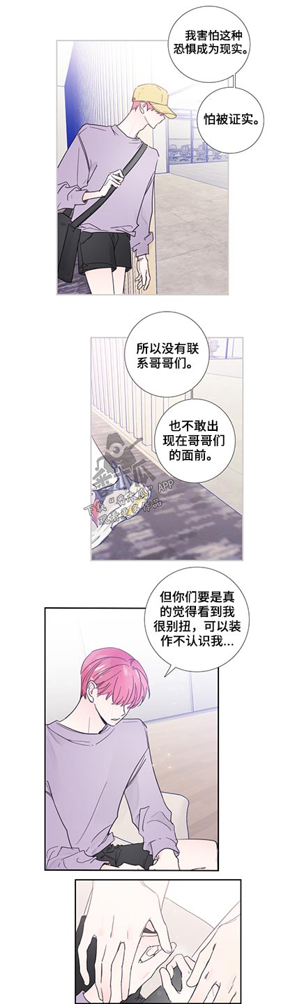 偶然漫画,第116章：【第二季】改变一下5图