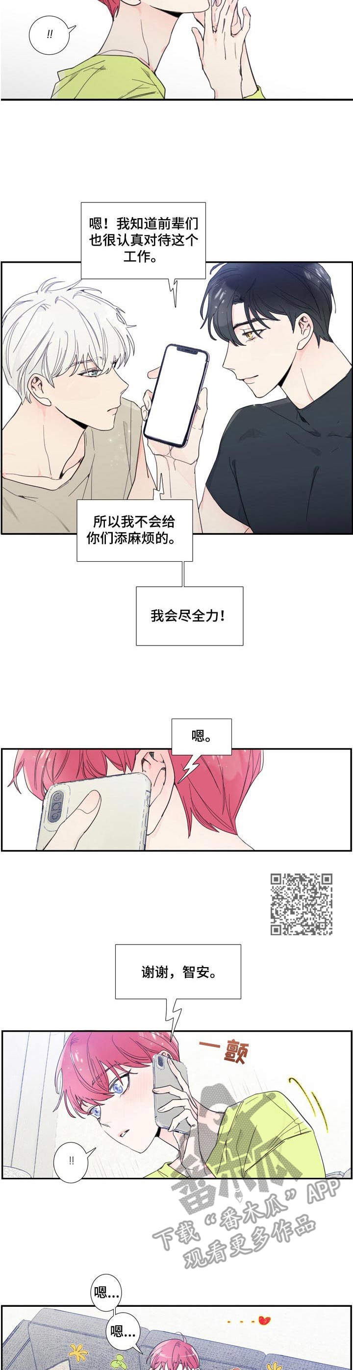 偶像邀请自己漫画,第6章： 联系1图