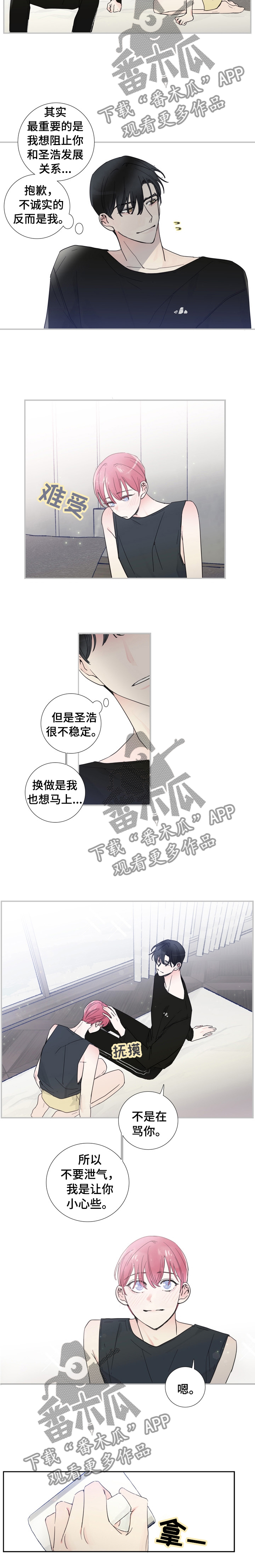 偶像邀约漫画,第22章：之后小心点3图
