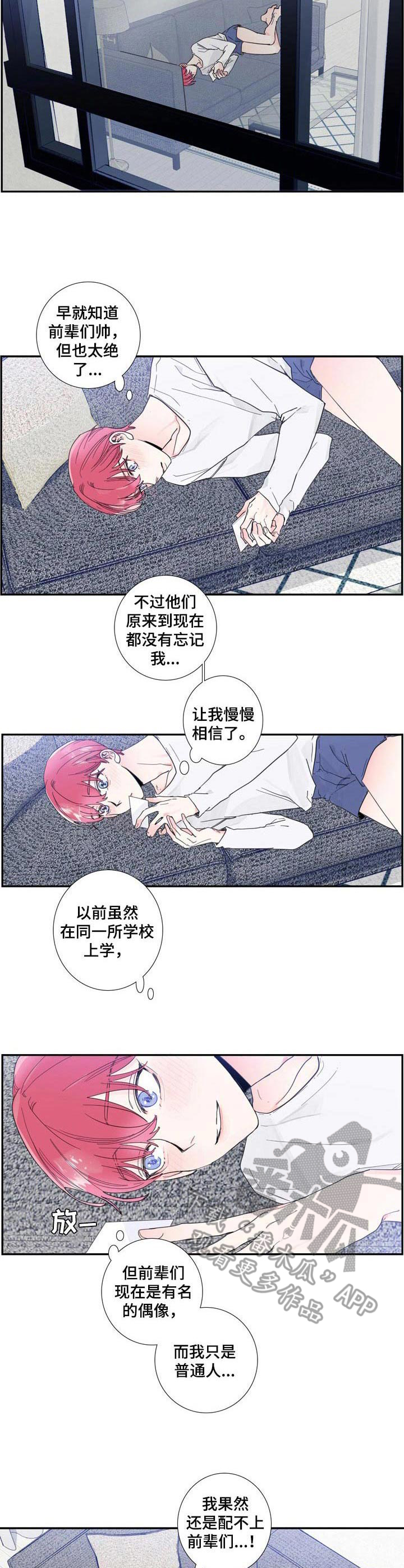 偶像邀约漫画,第5章：不想错过2图