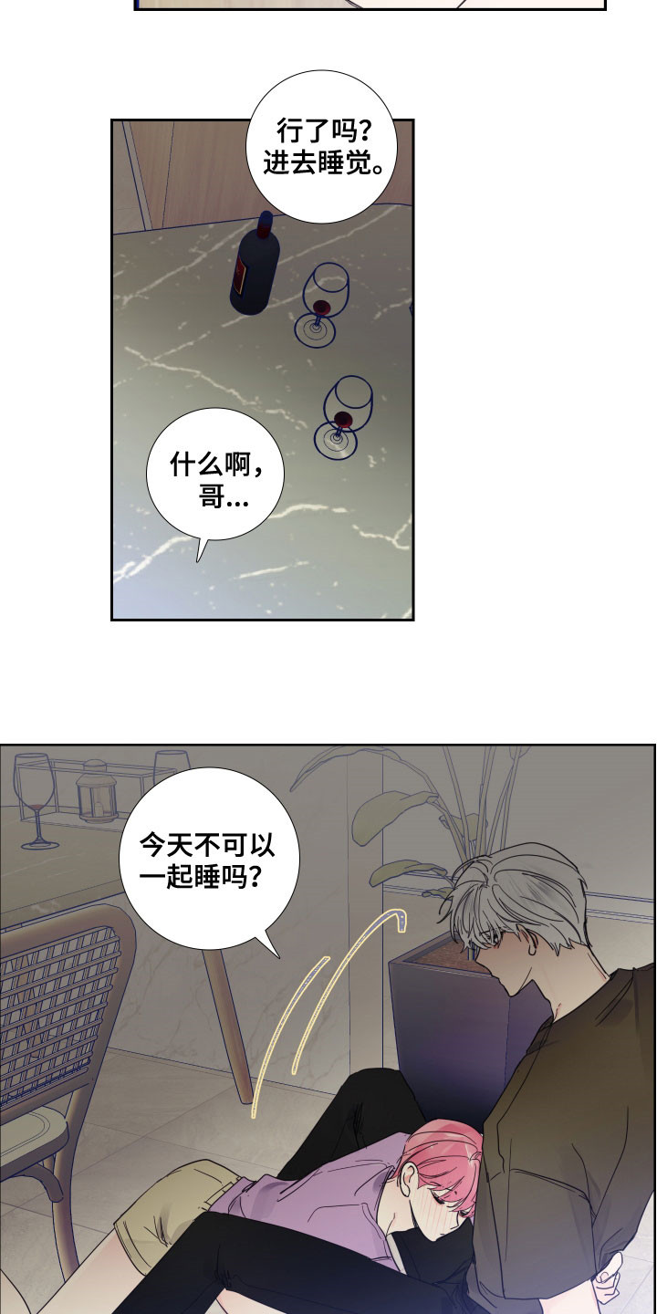 偶像邀约漫画,第123章：【番外】你先开始的4图