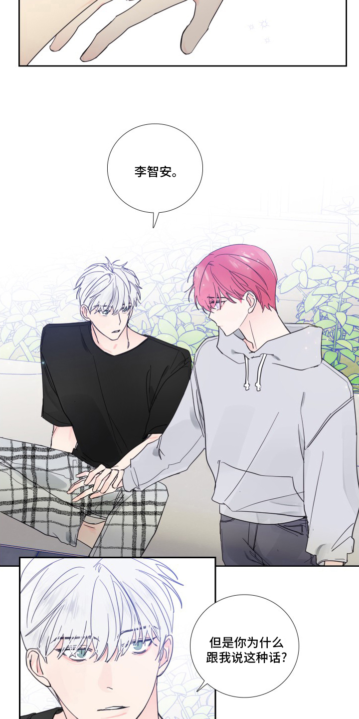 偶像邀约漫画,第101章：【第二季】为什么2图