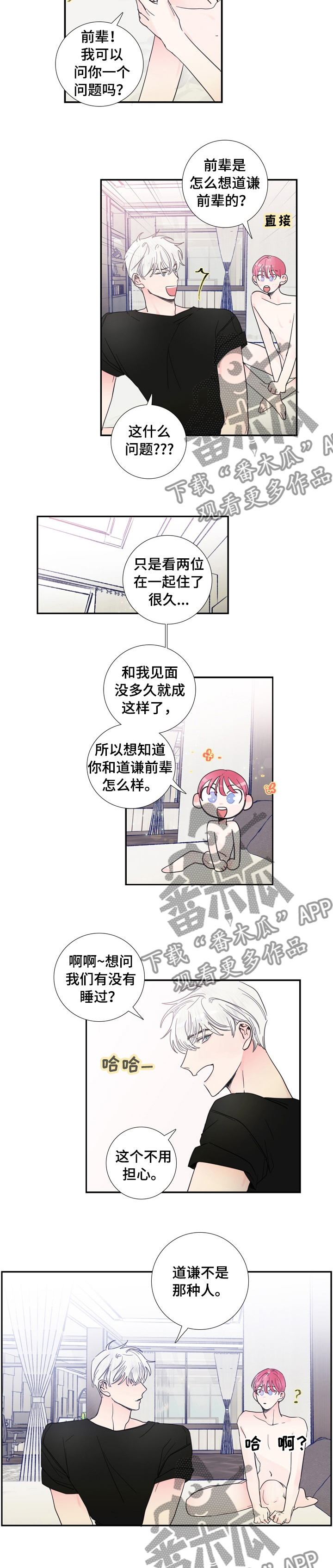 偶像电视剧邀约不断漫画,第24章：不是那种人5图