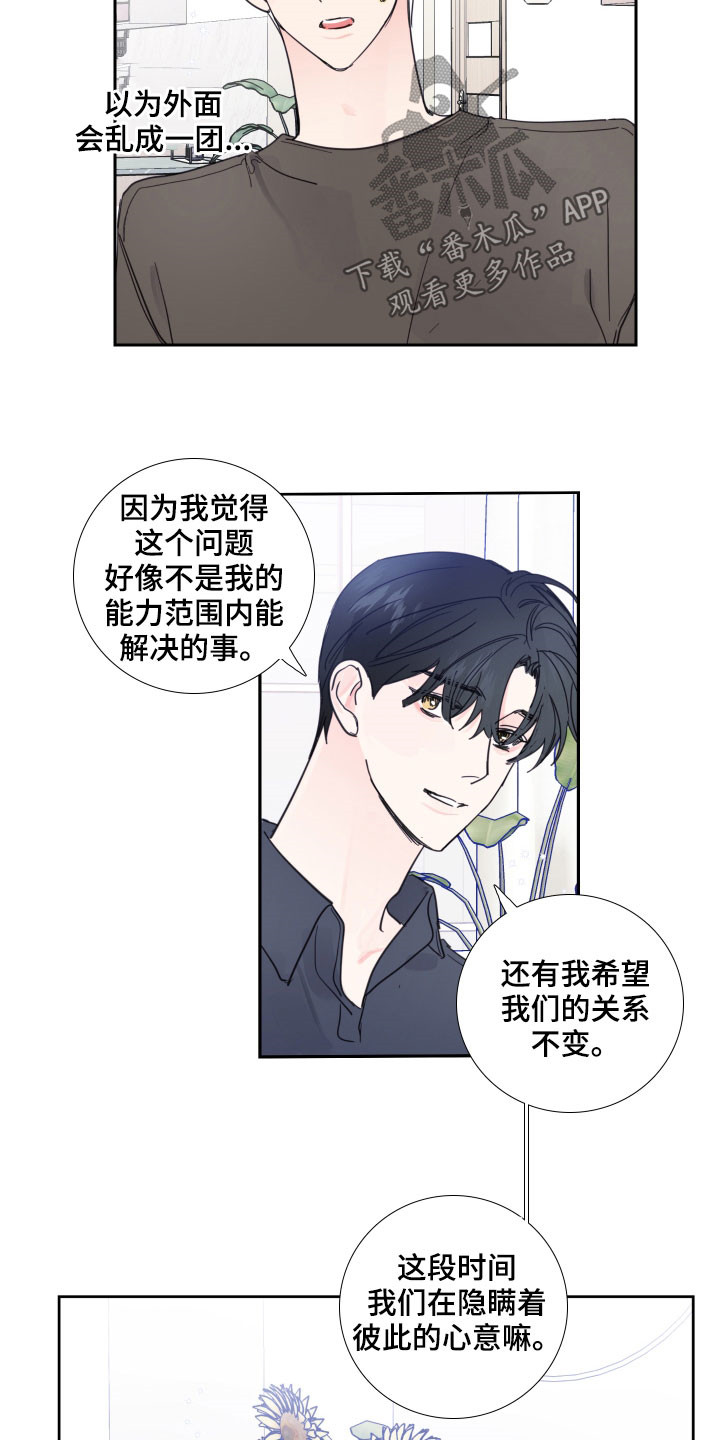 偶像大师漫画,第125章：【番外完结】共同交往5图