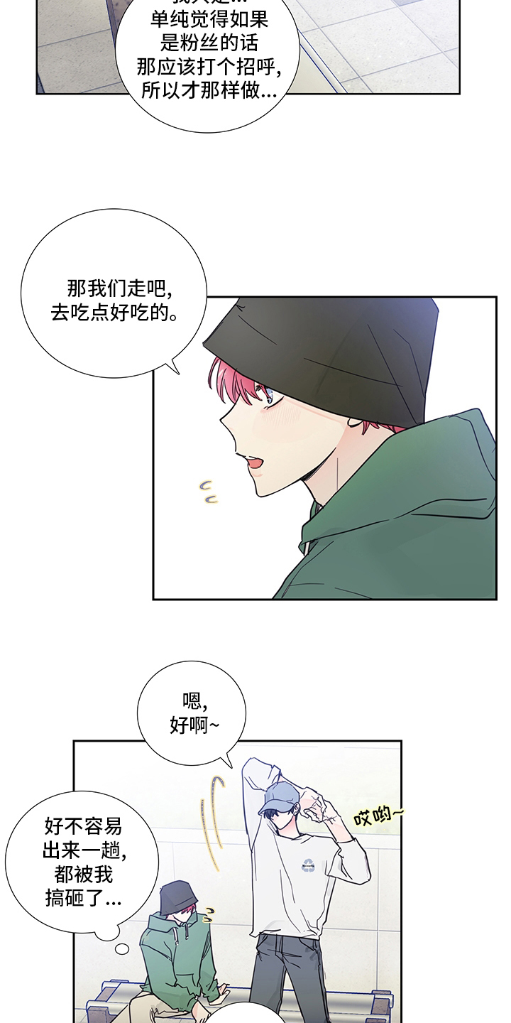 偶像邀约漫画,第79章：【第二季】许愿4图