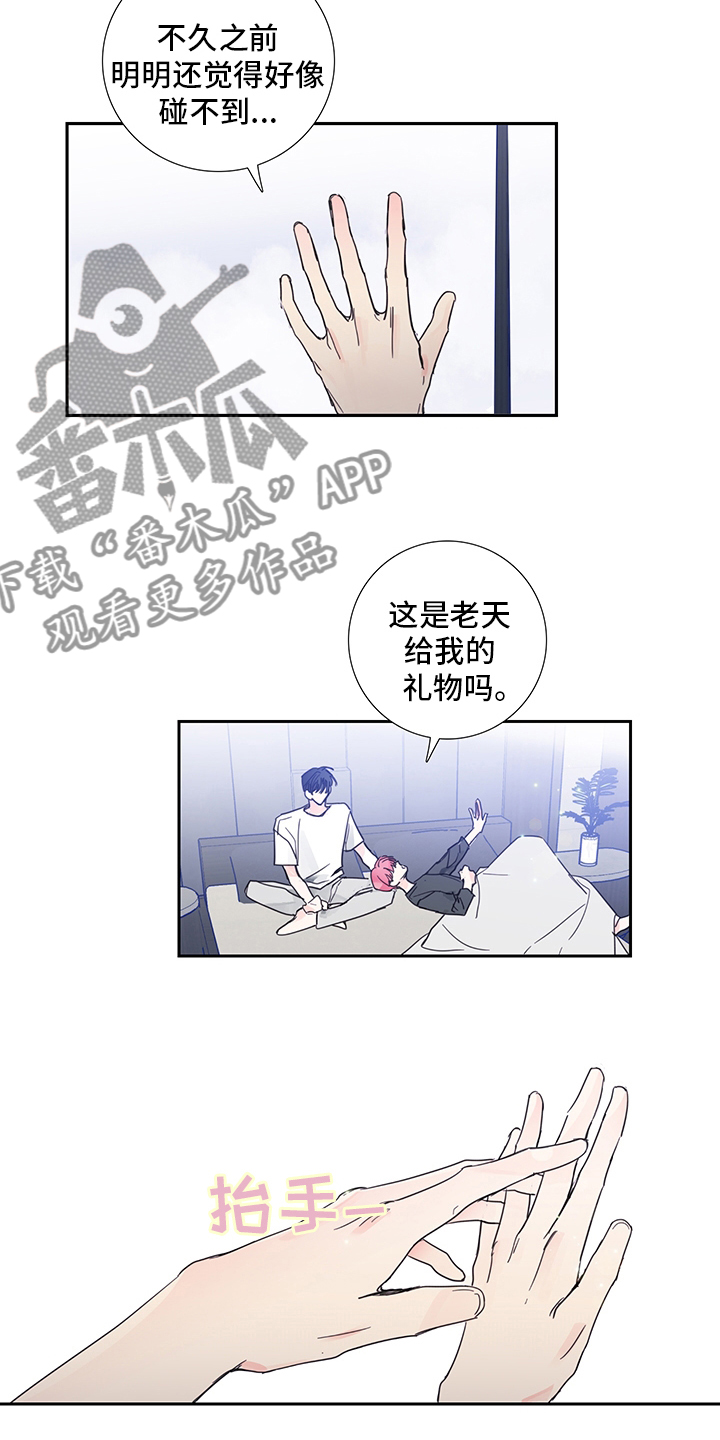 偶像邀约漫画,第77章：【第二季】出去约会5图