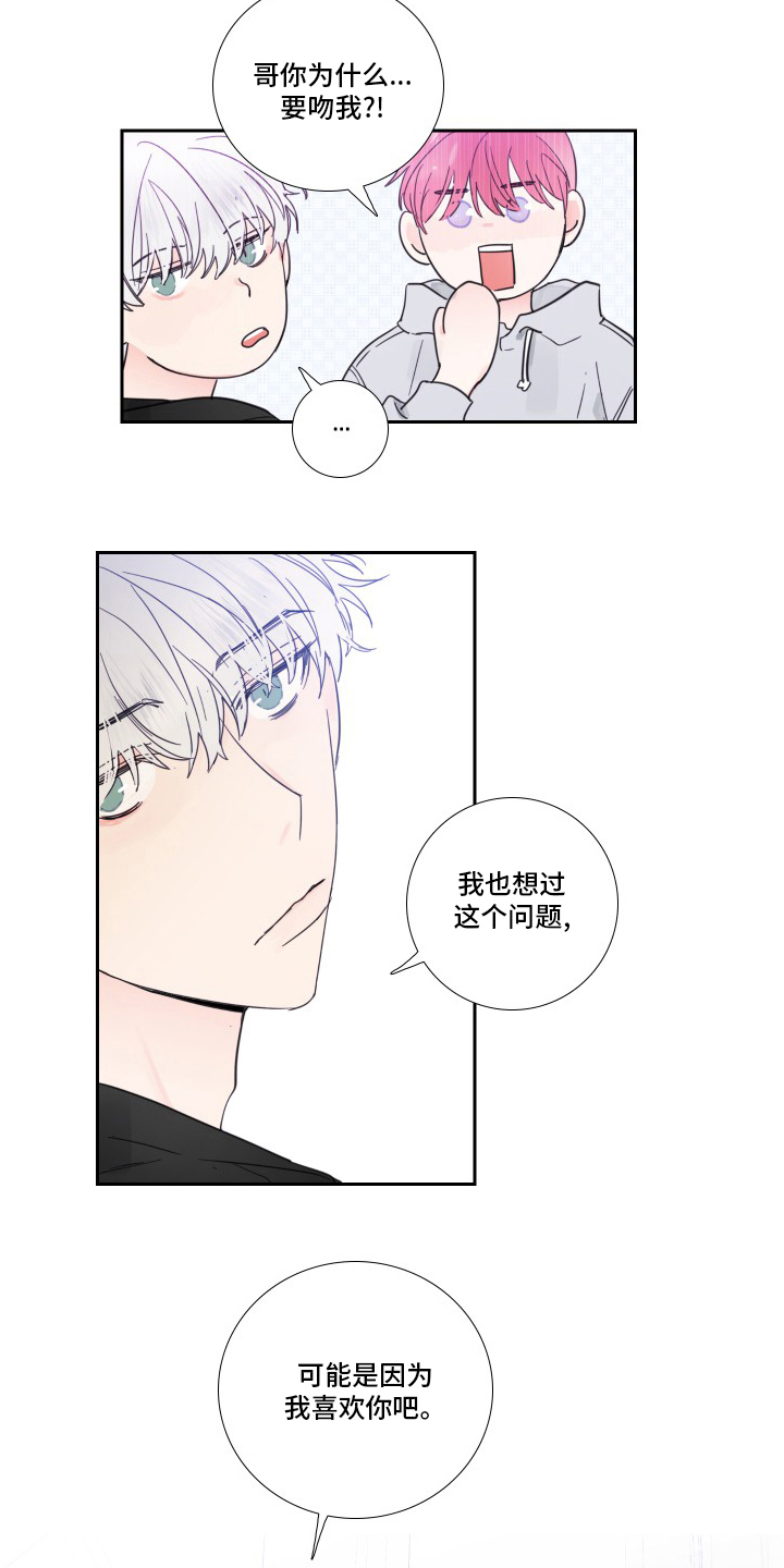 偶像邀约漫画,第102章：【第二季】觉悟3图