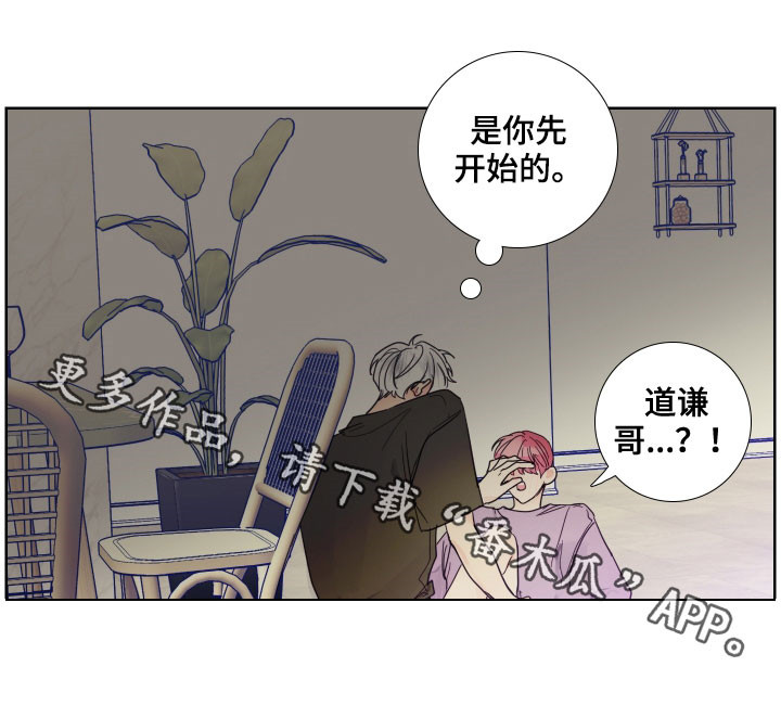 偶像邀约漫画,第123章：【番外】你先开始的3图