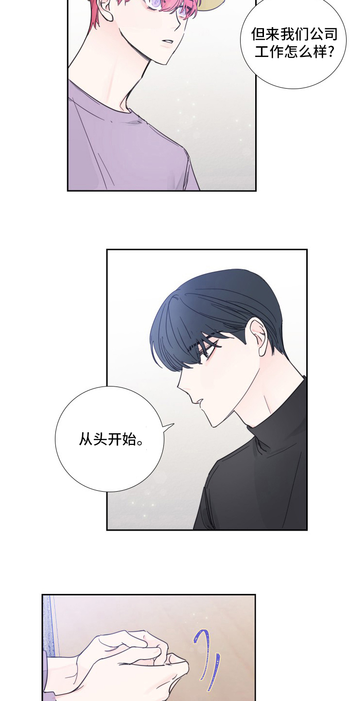 偶像邀约漫画,第114章：【第二季】好久不见1图