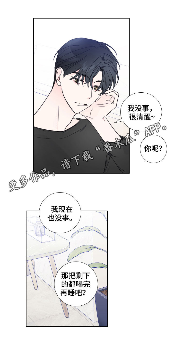 偶然漫画,第119章：【番外】旧情复燃1图