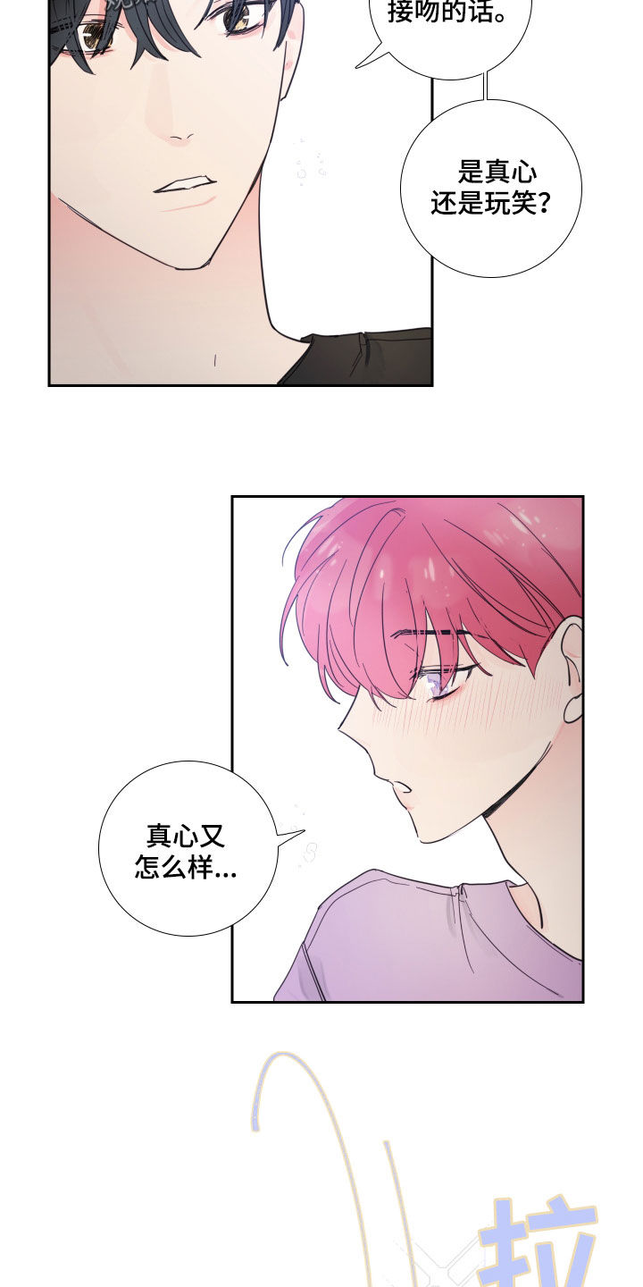 偶像电视剧邀约不断漫画,第119章：【番外】旧情复燃3图