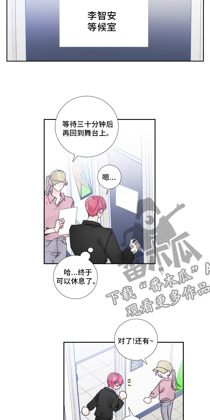 偶像邀约漫画,第110章：【第二季】粉丝3图