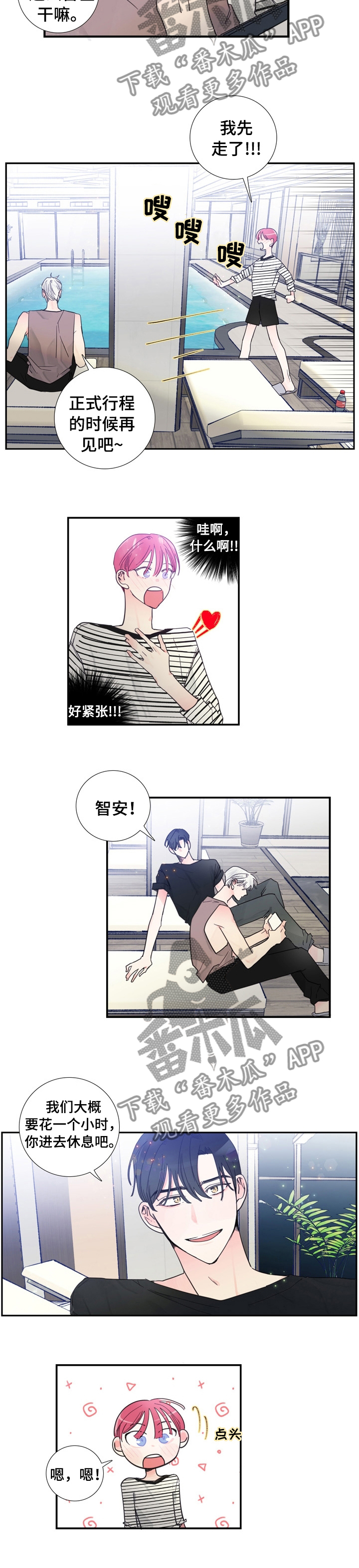 偶像活动最新的消息漫画,第27章：喜欢谁3图